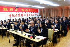 山东古之滕第四季度暨年终工作总结大会圆满结束