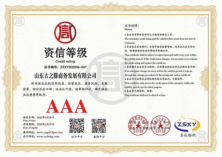 【新闻】古之滕商务发展有限公司荣获AAA级信用企业称号和8个AAA等级证书！(图6)