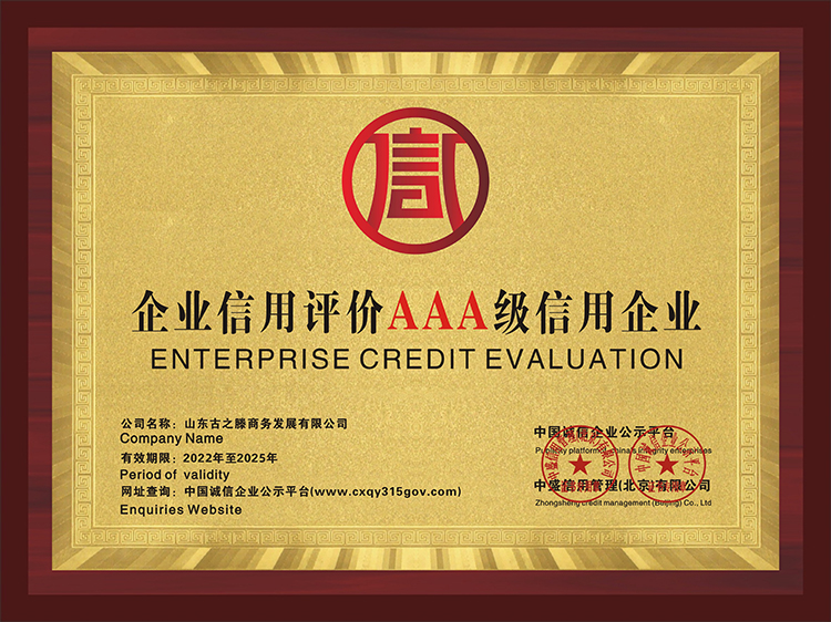 【新闻】古之滕商务发展有限公司荣获AAA级信用企业称号和8个AAA等级证书！(图1)