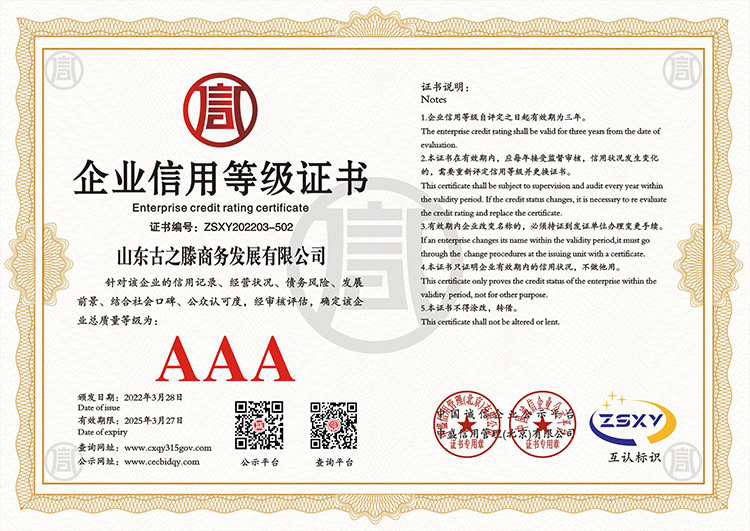 【新闻】古之滕商务发展有限公司荣获AAA级信用企业称号和8个AAA等级证书！(图2)