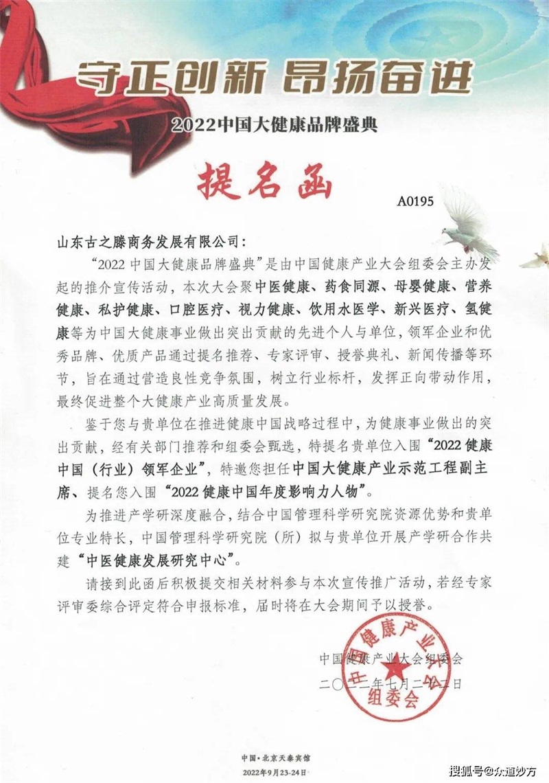 古之滕众道妙方获提名“健康中国领军企业”，董事长李瑞生入围“影响力人物”
